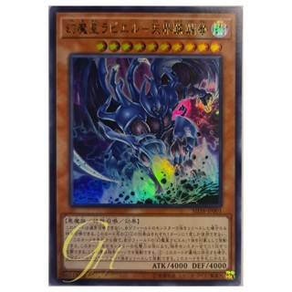 [SD38-JP001] Raviel, Lord of Phantasms - Shimmering Scraper (Ultra Rare)