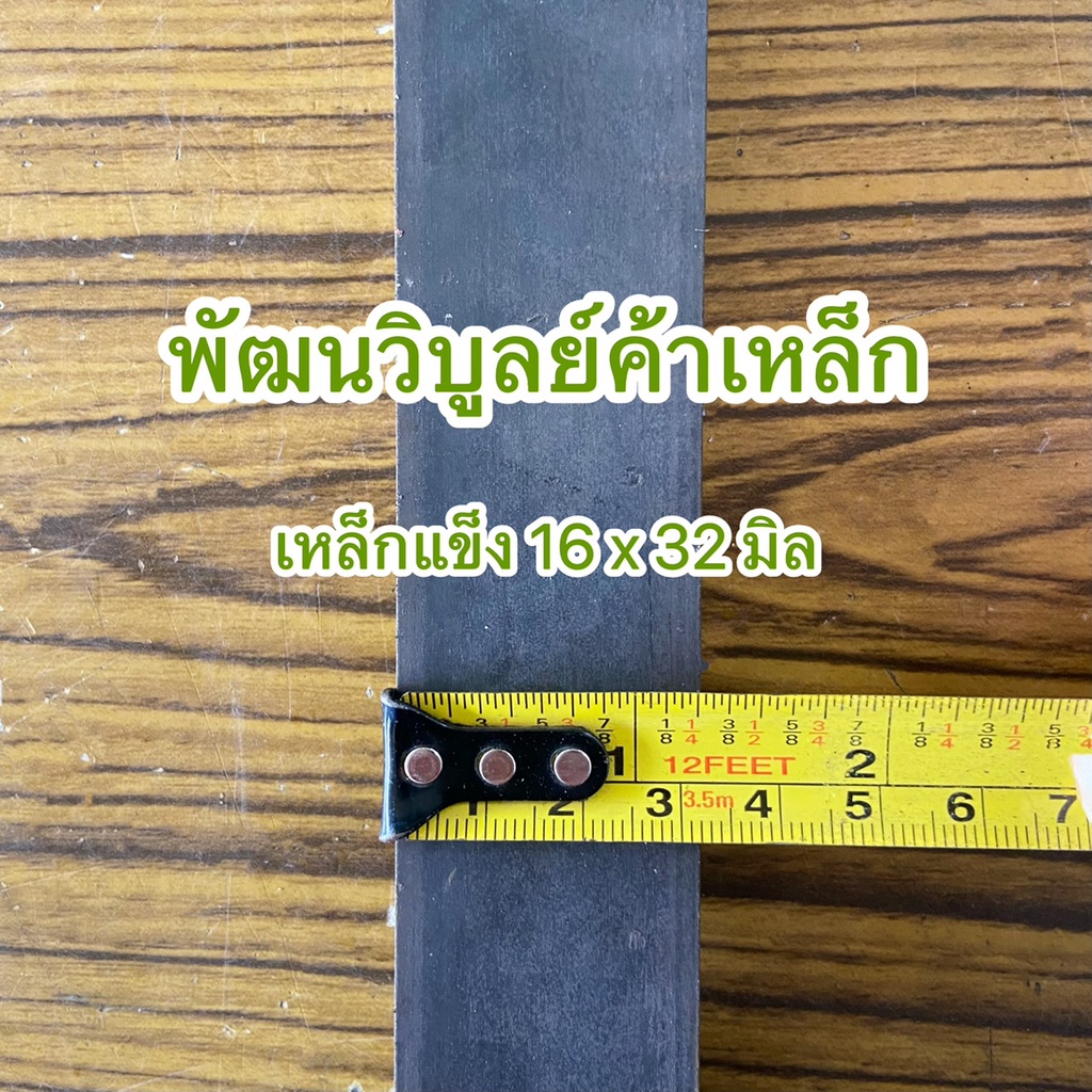 เหล็กแบนรีด หนา19x50มิลx30ซม. เหล็กเส้น เหล็กSS400 เหล็กรีด เหล็ก เหล็กแข็ง เหล็กเหนียว 3กิโล
