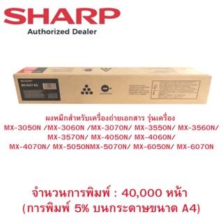 หมึกเครื่องถ่ายเอกสาร SHARP MX-61AT-BA
