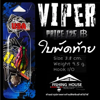 กบยางไวเปอร์ ยูเอสเอ วิปเปอร์VIPER USA