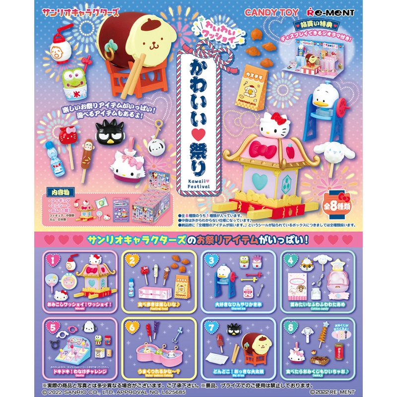 🎆 พร้อมส่ง 🎆 (เลือกแบบได้) Re-ment Sanrio Characters Kawaii Festival / ตัวละคร ซานริโอ งานเทศกาล มี 8 แบบให้เลือก