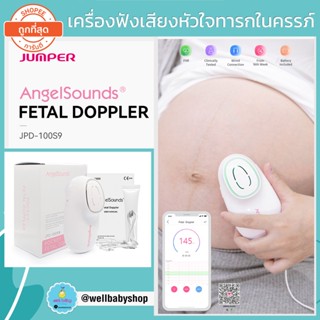 เครื่องฟังเสียงหัวใจทารกในครรภ์ JUMPER ANGELSOUNDS รุ่น JDP-100S9