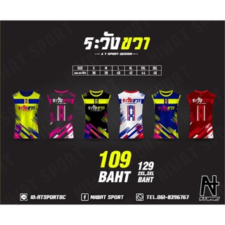 ระวังขวา เสื้อพิมพ์ลายสะท้อนแสง เรืองแสง A T SPORT รุ่น ระวังขวา Play.