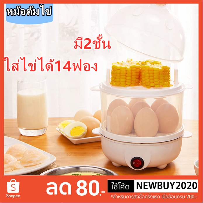 เครื่องต้มไข่ หม้อต้มไข่ เครื่องนึ่งไข่อเนกประสงค์ ต้ม 7-14ฟอง ปอกง่าย ร้อนเร็ว  นึ่งผัก