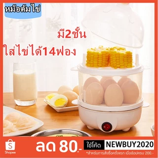 เครื่องต้มไข่ หม้อต้มไข่ เครื่องนึ่งไข่อเนกประสงค์ ต้ม 7-14ฟอง ปอกง่าย ร้อนเร็ว  นึ่งผัก