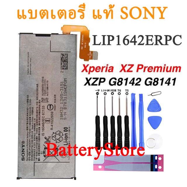 แบตเตอรี่ SONY Xperia XZ Premium G8142 battery LIP1642ERPC XZP G8142 G8141 3230mAh รับประกัน 3 เดือน