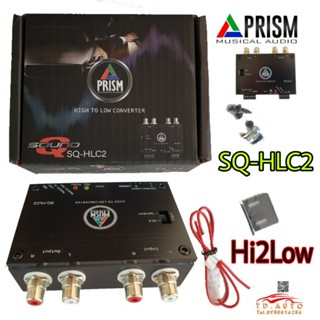 PRISM SQ-HLC2 แปลง Hi-Low  อุปกรณ์เชื่อมสายลำโพงให้เป็น RCA เกรดคุณภาพ