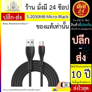 สายชาร์จ JOYROOM รุ่น S-2030M8 ยาว 2M-black