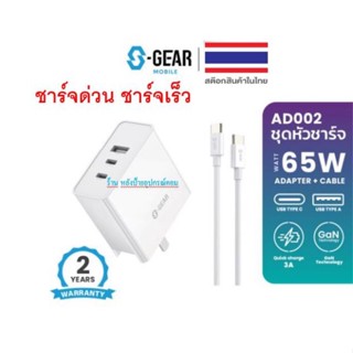 S-GEAR ⚡️FLASH SALE⚡️(ราคาพิเศษ) AD002 -65W SET ADAPTER 3 PORT 65W (อะแดปเตอร์+สายชาร์จ)