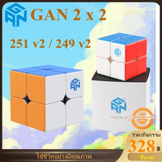 GAN 249 V2 /251 V2 2x2 รูบิก ของเล่นเพื่อการศึกษา GES Puzzle ที่ไม่มีสติปัญญา