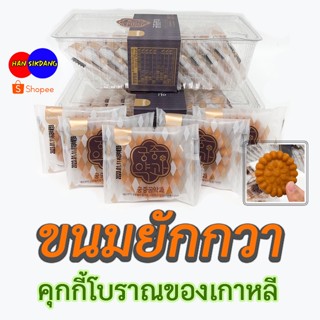 ยักกวา ขนมคุกกี้โบราณเกาหลี 300g คุกกี้อบน้ำผึ้ง 약과 ขนมพื้นเมืองของเกาหลี ไซส์ใหญ่