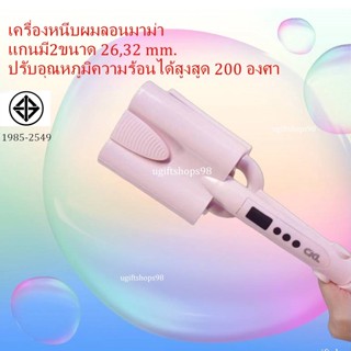 เครื่องหนีบผมCKL-V30 โรลม้วนผมลอนมาม่า หนีบผมลอนมาม่า เครื่องทำผมลอน mermaid โรลมาม่าลอนเมอเมด ลอนม่าม่า26mm. ลอนมาม่า32