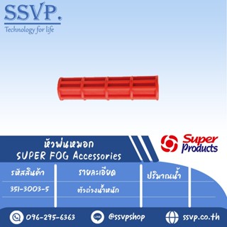 ตัวถ่วงน้ำหนัก รุ่น STABILIZER รหัส 351-3003-5 บรรจุ 5 ตัว