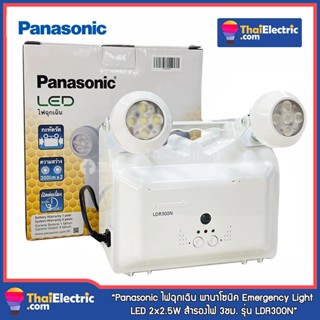 Panasonic ไฟฉุกเฉิน พานาโซนิค Emergency Light LED 2x2.5W ((สำรองไฟ 3ชม.)) รุ่น LDR300N