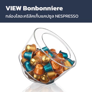 Nespresso VIEW Bonbonniere กล่องอะคริลิคเก็บแคปซูลกาแฟ codffee capsule dispenser/container/box