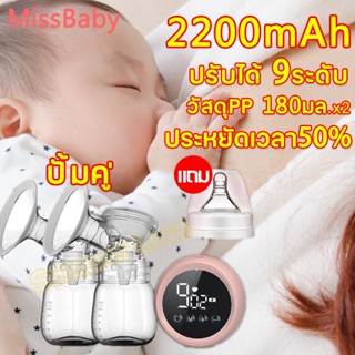 ปั๊มนมไฟฟ้าแบบอัตโนมัติคู่ เครื่องปั้มนม 2200mAh Breast Pump เครื่องปั๊มนมไฟฟ้า แถมจุกนมหลอก ขวดนม 2ขวด