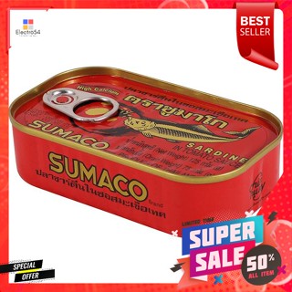 ซูมาโก ปลาซาร์ดีนในซอสมะเขือเทศ ขนาด 125 กรัมZumaco Sardines in Tomato Sauce 125 g.