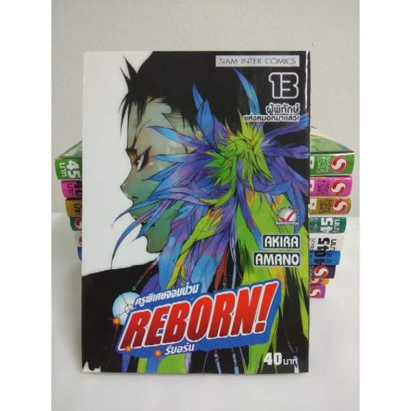 หนังสือการ์ตูนครูพิเศษจอมป่วนรีบอร์นReborn เล่ม13[ขายแยกเล่ม]