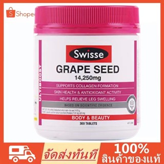 Swisse Ultiboost Grape Seed 14,250 mg 300 Tablets สารสกัดจากเมล็ดองุ่น เกรปซีด