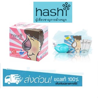 hashi plus อุปกรณ์ล้างจมูก พร้อมเกลือ 15 ซอง