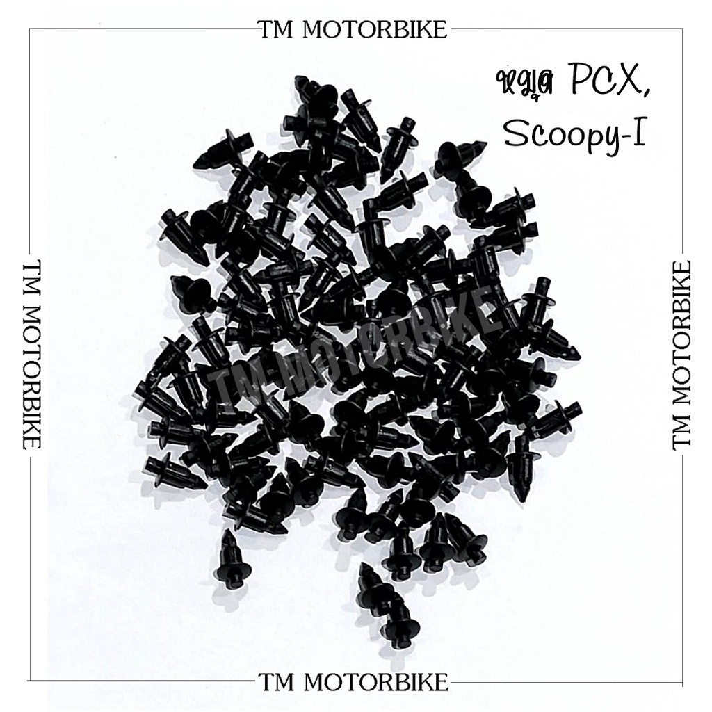 [หมุดชุดสี] คลิปล็อคหัวร่ม PCX150 ปี 2015-2020, Scoopy-I ปี12