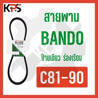 สายพาน Bando ร่อง C Conveyor Belt C81 C82 C83 C84 C85 C86 C87 C88 C89 C90