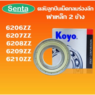 6206ZZ 6207ZZ 6208ZZ 6209ZZ 6210ZZ KOYO ตลับลูกปืนเม็ดกลม ฝาเหล็ก (DEEP GROOVE BALL BEARINGS) Z 2Z