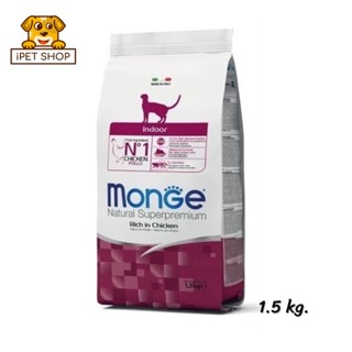 Monge Natural Superpremium Indoor Rich in Chicken มอนเจ้ อาหารแมว สูตรแมวเลี้ยงในบ้าน 1.5 kg.