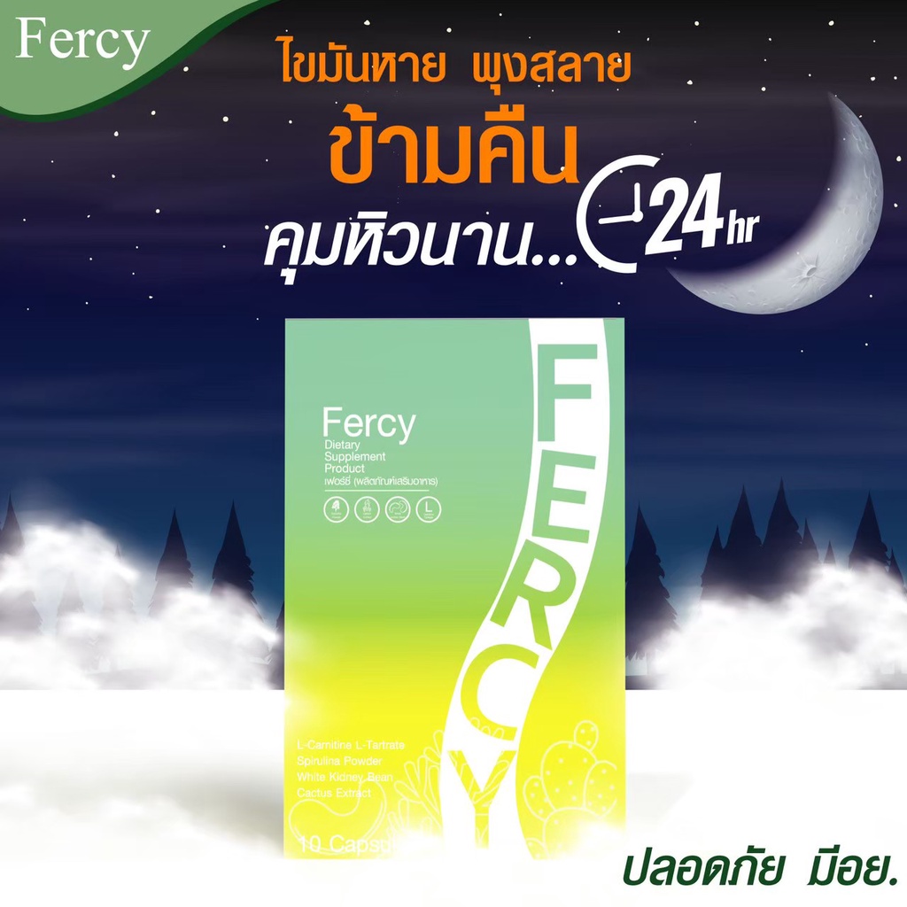 Fercy เฟอซี่  เฟอร์ซี่ วิตามินลดน้ำหนัก หุ่นเฟิร์ม ไม่มีผลข้างเคียง หยุดทานไม่โยโย่ ของแท้ 100% สูตร