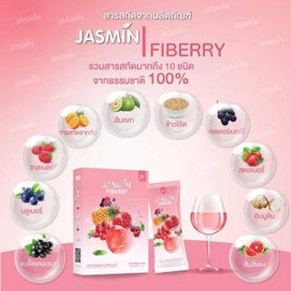 จัสมินไฟเบอร์รี่ #Jasmin Fiberry ผลิตภัณฑ์เสริมอาหาร ตัวช่วยขับถ่าย