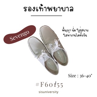 รองเท้าพยาบาล  รองเท้าพยาบาลสีขาว รองเท้าพยาบาลสุขภาพ F60155