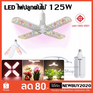 ไฟปลูกต้นไม้ LED เต็มสเปกตรัม E27 ทรงใบพัดลมเอนกประสงค์ขนาดใหญ่สามารถพับเก็บหลอดไฟได้ เทคโนโลยีการปลูกพืชใหม่