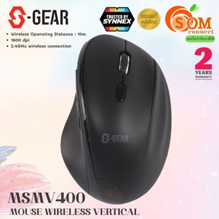 (MS-MV400) WIRELESS MOUSE (เมาส์ไร้สาย) S-GEAR (MV400) 1600DPI 2.4GHz USB Type A 2.0 (2Y) -ของแท้ ประกัน SYNNEX