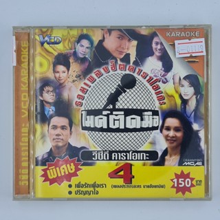 [01119] Karaoke รวมเพลงฮิตราคาโอเกะ ไมค์ติดมือ 4 (CD)(USED) ซีดี ดีวีดี สื่อบันเทิงหนังและเพลง มือสอง !!