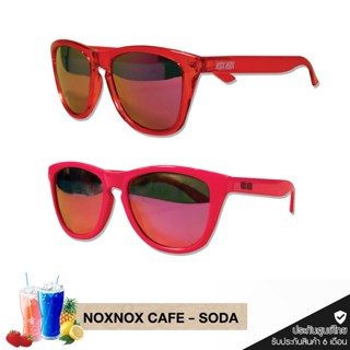 NOX NOX แว่นตากันแดด Sport &amp; Fashion รุ่น &lt; CAFE : SODA โซดา &gt; สวมใส่ออกกำลังกาย แว่นตาแฟชั่น - รับประกัน 6 เดือน