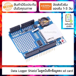 Data Logger Shield บันทึกข้อมูลลง sd card และ Real-time clock