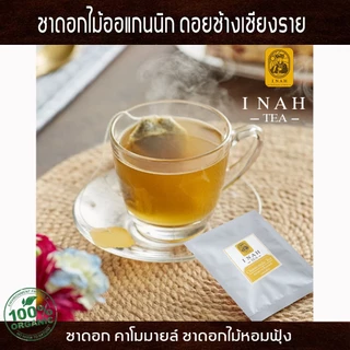 ชาดอกคาโมมายล์ แบบถุงชาสำเร็จพร้อมดื่มTea Bag(15 ถุง)ชาดอกไม้ออแกนนิก100%ของไอนาดอยช้างคอฟฟี่