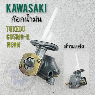 ก๊อกน้ำมัน tuxedo cosmo-r neon ก๊อกน้ำมัน kawasaki tuxedo cosmo-r neon