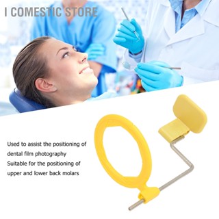 I Comestic Store Dental X Ray ที่จับตําแหน่งฟิล์ม ทนความร้อน สําหรับฟันบน และล่าง ด้านหลัง