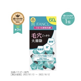 🇯🇵Direct from Japan🇯🇵 FANCL Deep Clear Washing Powder 30 pcsล้างหน้า คลีนเซอร์(Direct shipping from japan)