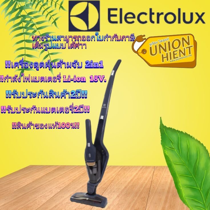 เครื่องดูดฝุ่นไร้สาย ELECTROLUX รุ่น ZB3513DB(สินค้า 1 ชิ้นต่อ 1 คำสั่งซื้อ)