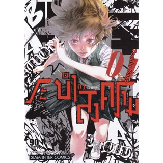 Bundanjai (หนังสือเด็ก) การ์ตูน Batuque ระบำสงคราม เล่ม 1