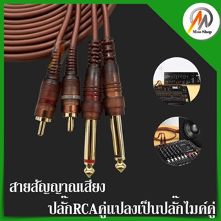 5ft Dual RCA Male Jack to Dual 6.35mm 1/4" TRS Male Plug Stereo Audio Cable Cord Wire for Mixer AV Amplifier 1.5m 3m 5m