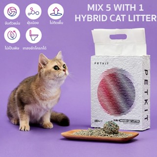 PETKIT Mixed Cat Litter 5 in 1 ทรายแมวผสมเหมาะกับห้องน้ำแมวอัตโนมัติทุกรุ่น