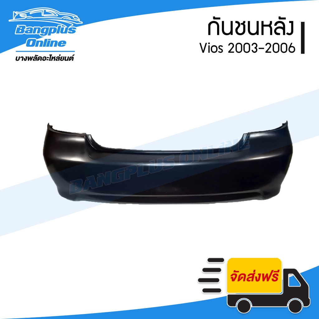 กันชนหลัง Toyota Vios 2003/2004/2005/2006 (วีออส) - BangplusOnline
