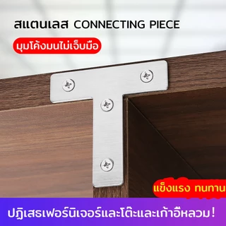 【10PCS / ชิ้น】ฉากเข้ามุม ฉากสแตนเลส เจาะรู ตัว L ตัว T