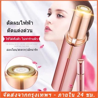 พร้อมส่ง เครื่องถอนขนไฟฟ้า เครื่องกำจัดขนไฟฟ้า กำจัดขน กำจัดขนรักแร้ แบบพกพา เครื่องกำจัดขน 2in1 เครื่องถอนขนความงาม