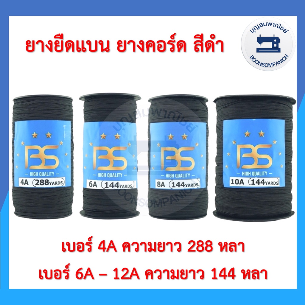 ยางยืดแบนสีดำ ยางคอร์ด ทำหน้ากากอนามัย เอวกางเกงเล็ก
