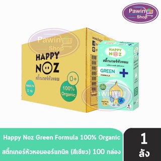 Happy Noz Green Formula สติ๊กเกอร์หัวหอม สีเขียว กล่องละ 6 ชิ้น [100 กล่อง] แผ่นแปะ หัวหอม แฮปปี้โนส์ ออกานิค ของแท้ 100%