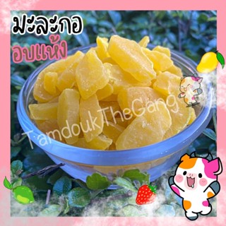 มะละกอเนื้อเหลืองอบแห้ง ขนาด500กรัม ผลไม้อบแห้ง dried fruit